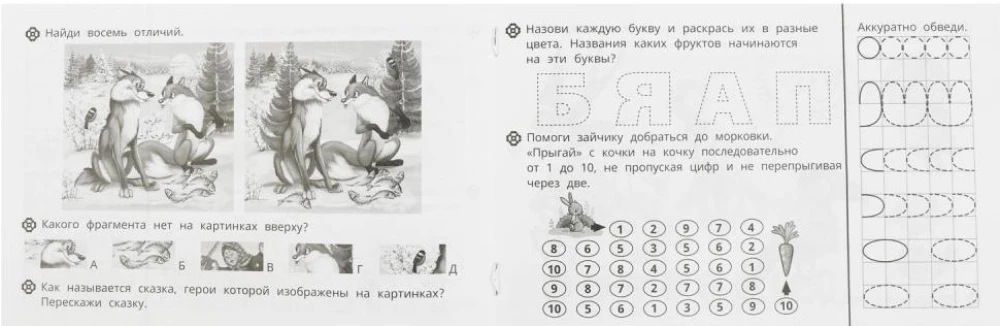 Uzdevumi mazajiem. Kompleksā attīstība. 4-5 gadi