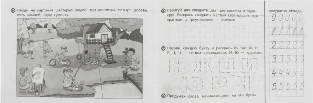 Uzdevumi mazajiem. Kompleksā attīstība. 4-5 gadi