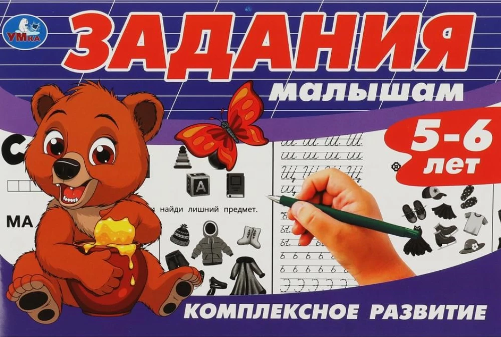 Uzdevumi mazajiem. Kompleksā attīstība. 5-6 gadi