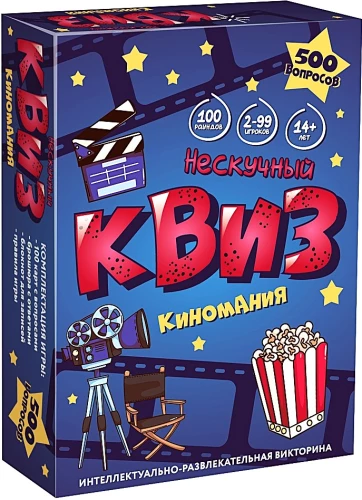 Настольная игра - Нескучный Квиз. Киномания