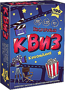 Galda spēle - Neizsmejamais Kviz. Kino mīlestība
