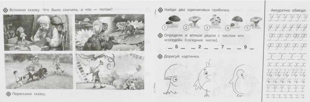 Uzdevumi mazajiem. Kompleksā attīstība. 5-6 gadi