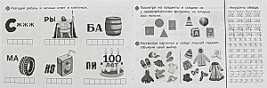 Uzdevumi mazajiem. Kompleksā attīstība. 5-6 gadi