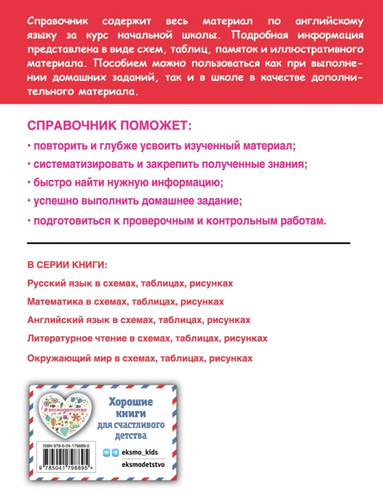 Angļu valoda shēmās, tabulās, zīmējumos