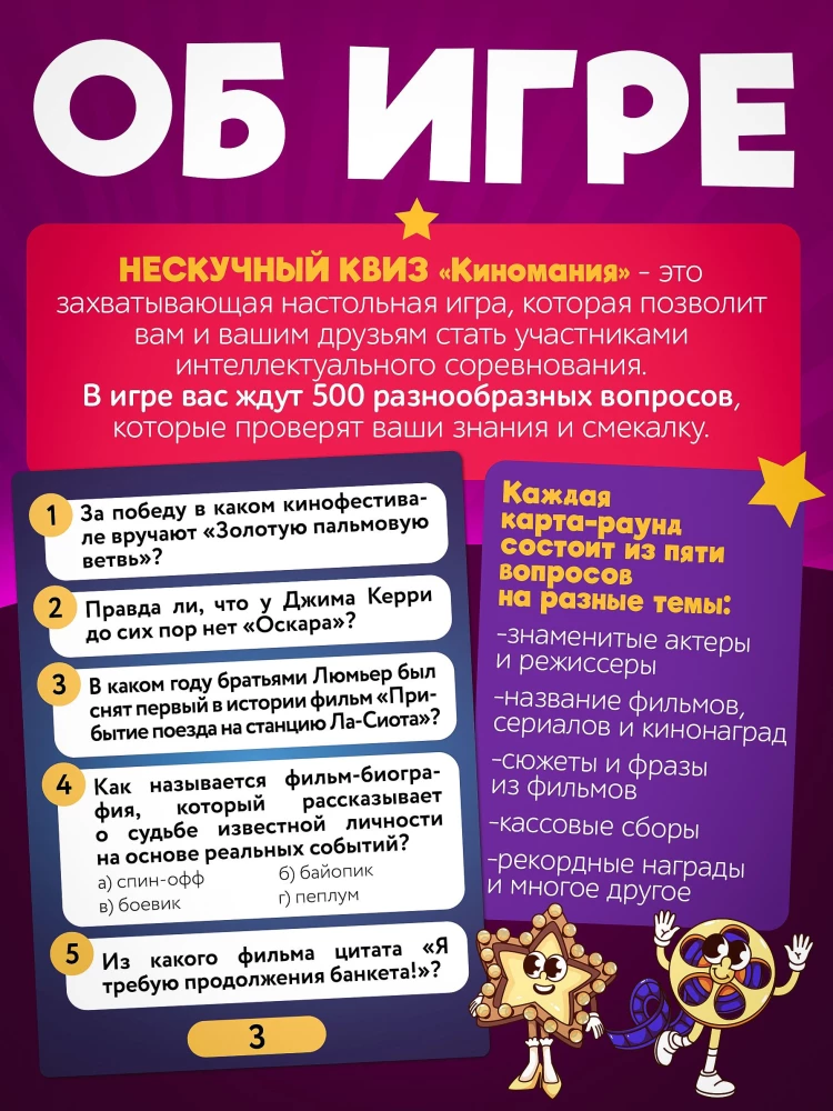 Galda spēle - Neizsmejamais Kviz. Kino mīlestība