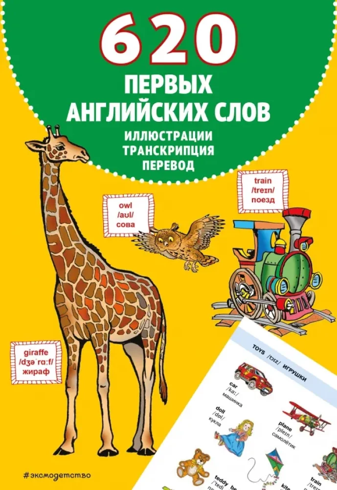 620 pirmie angļu vārdi ilustrācijās