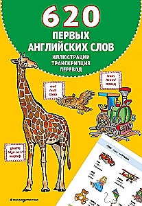 620 pirmie angļu vārdi ilustrācijās