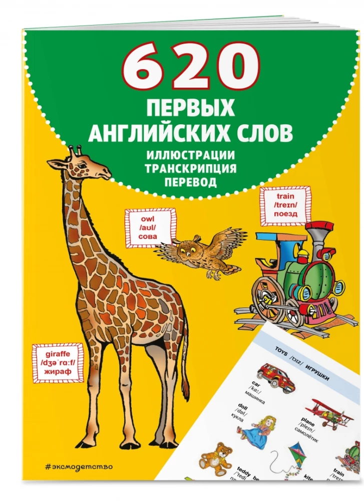 620 pirmie angļu vārdi ilustrācijās