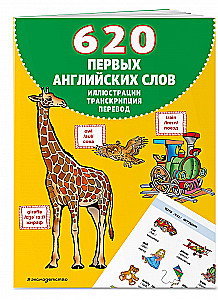 620 pirmie angļu vārdi ilustrācijās