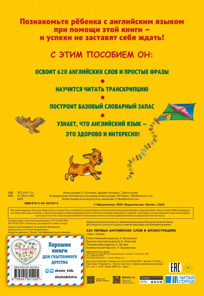 620 pirmie angļu vārdi ilustrācijās