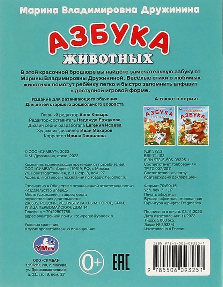 Азбука животных. Азбука