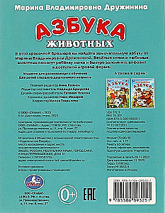 Азбука животных. Азбука