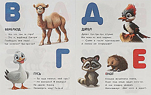 Азбука животных. Азбука