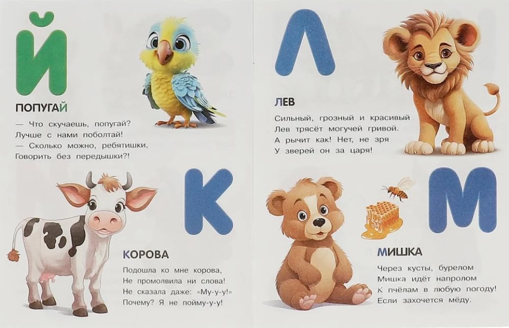 Азбука животных. Азбука