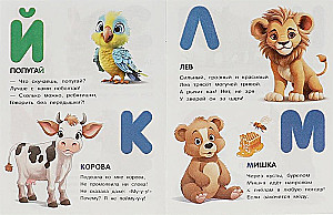 Азбука животных. Азбука