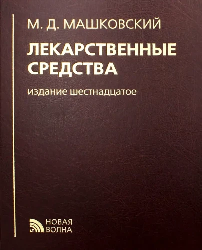 Zāļu līdzekļi