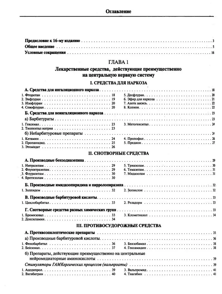 Zāļu līdzekļi