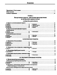 Zāļu līdzekļi