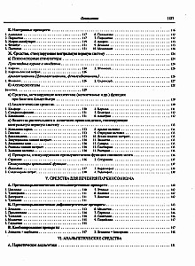 Zāļu līdzekļi