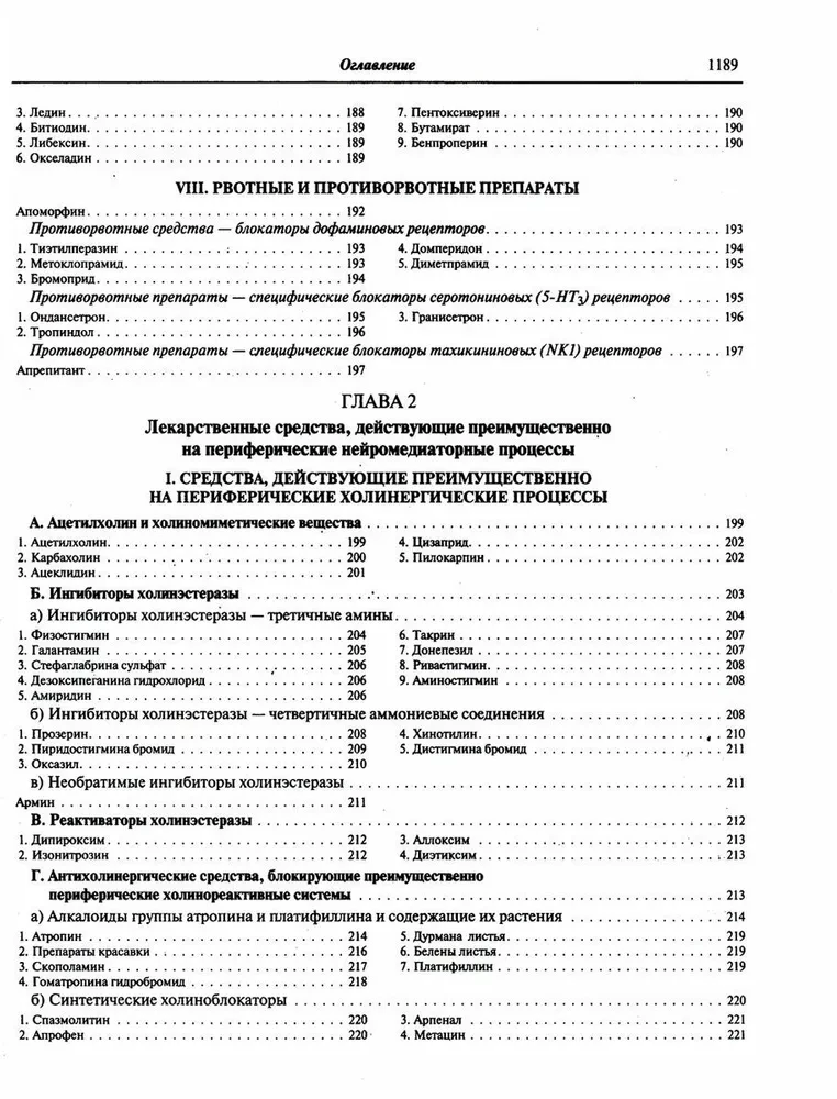 Zāļu līdzekļi
