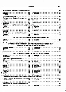 Zāļu līdzekļi
