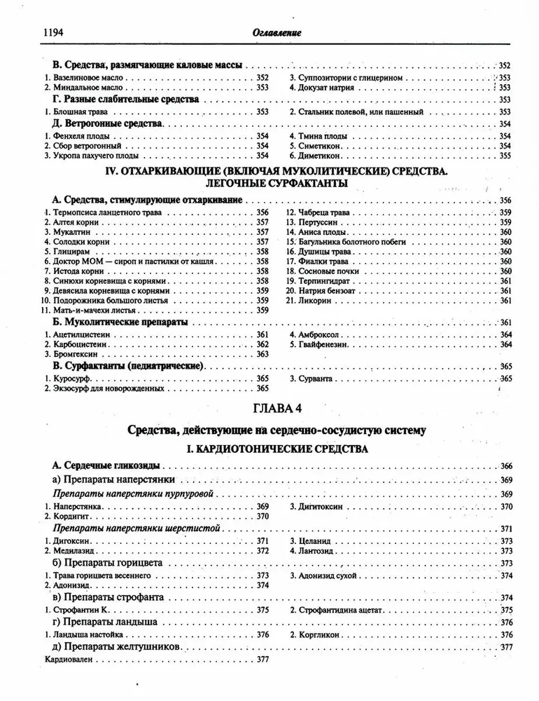 Zāļu līdzekļi