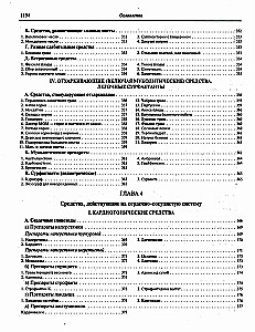 Zāļu līdzekļi