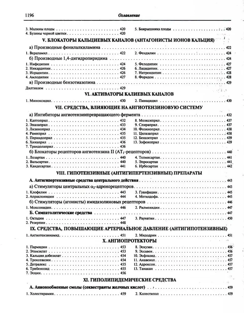 Zāļu līdzekļi