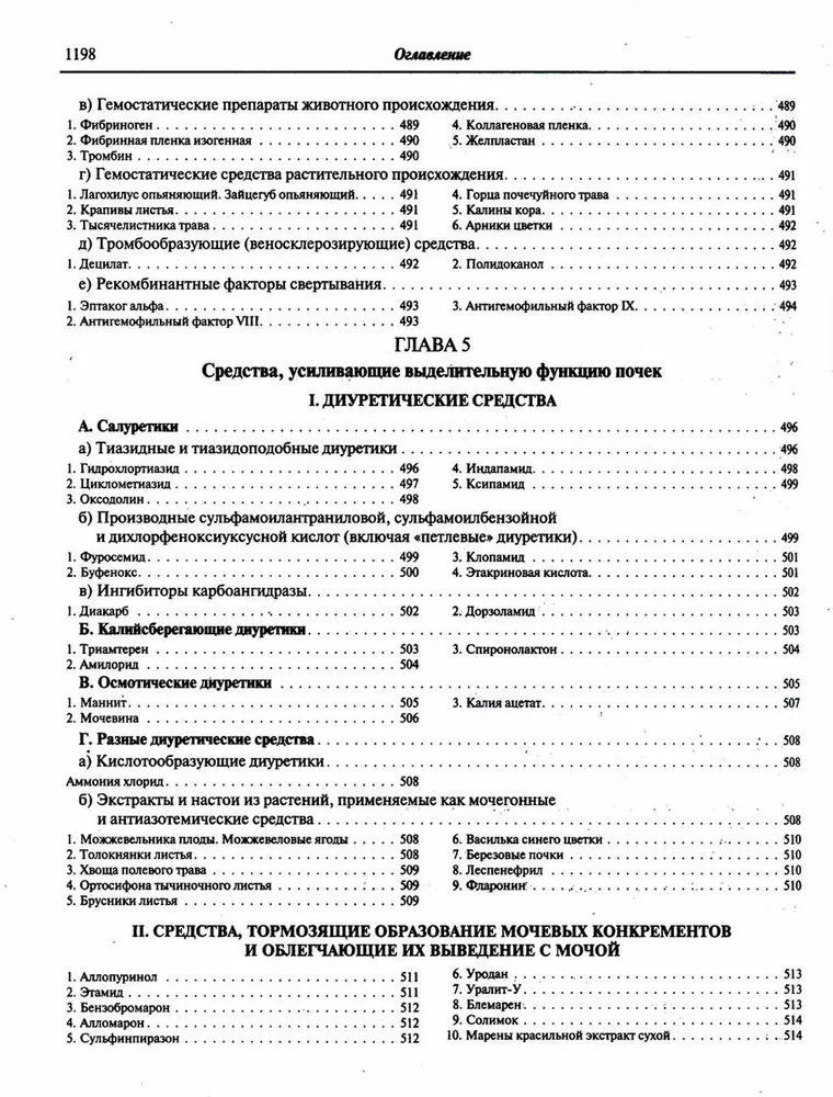 Zāļu līdzekļi