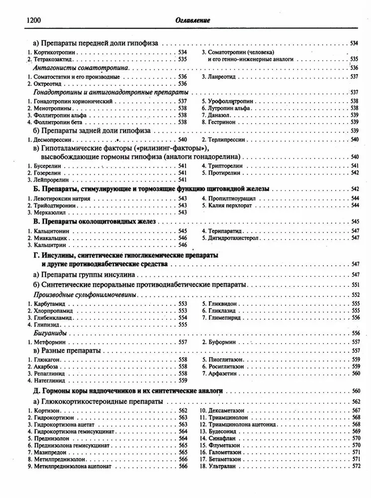 Zāļu līdzekļi