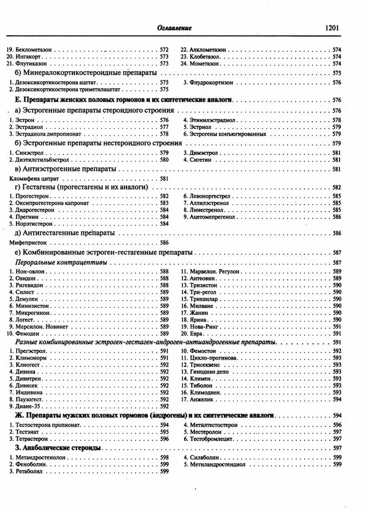 Zāļu līdzekļi