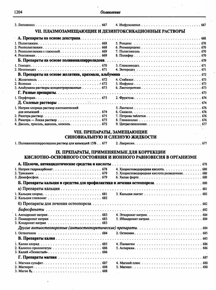 Zāļu līdzekļi