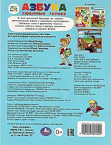 Mīļāko varoņu alfabēts. Sojuzmultfilm