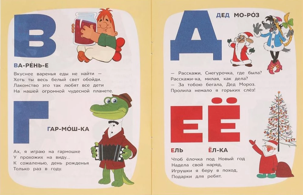 Mīļāko varoņu alfabēts. Sojuzmultfilm