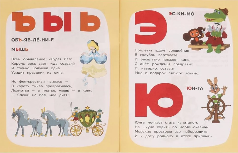 Mīļāko varoņu alfabēts. Sojuzmultfilm