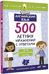 Angļu valoda. 500 vasaras uzdevumu sākumskolai ar atbildēm