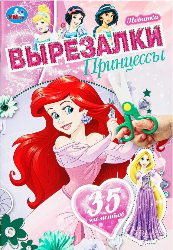 Princese. Izgriezumi