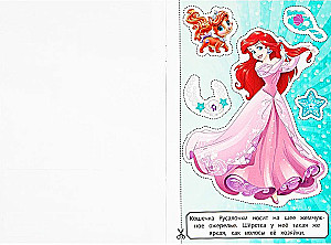 Princese. Izgriezumi