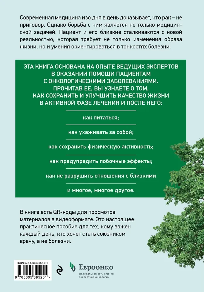 Dzīvojam! Saglabāt un uzlabot dzīves kvalitāti. Praktiska rokasgrāmata onkoloģiskajiem pacientiem un viņu tuviniekiem