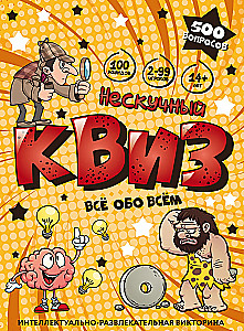 Настольная игра - Нескучный Квиз. Всё обо всём