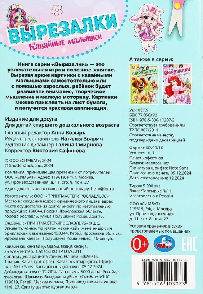 Kawaii meitenes. Izgriezumi