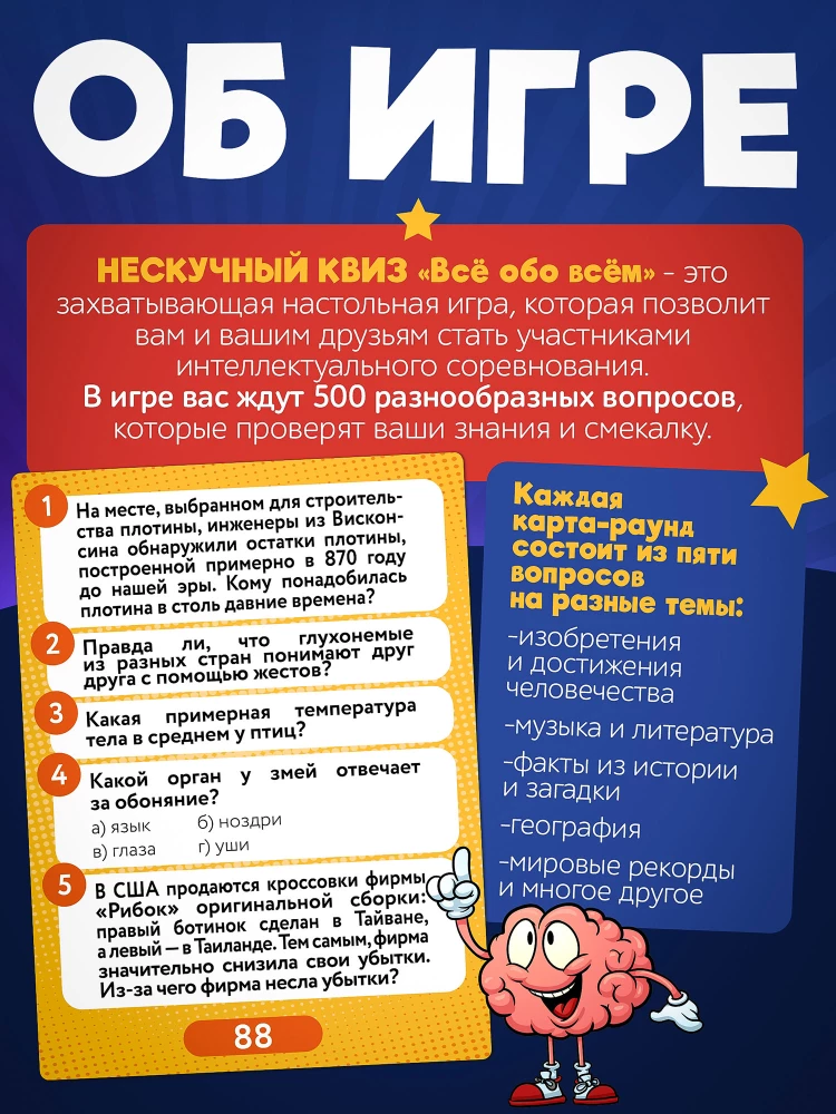 Настольная игра - Нескучный Квиз. Всё обо всём