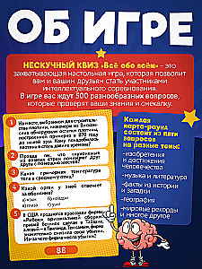 Настольная игра - Нескучный Квиз. Всё обо всём