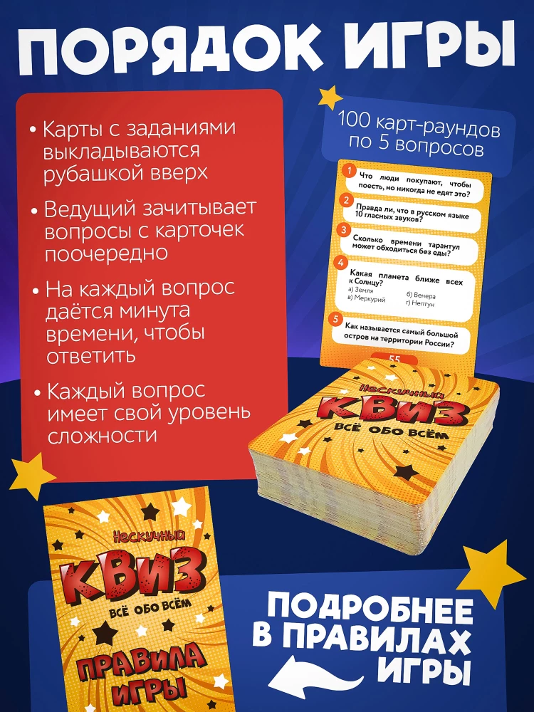 Настольная игра - Нескучный Квиз. Всё обо всём