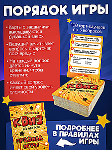 Настольная игра - Нескучный Квиз. Всё обо всём