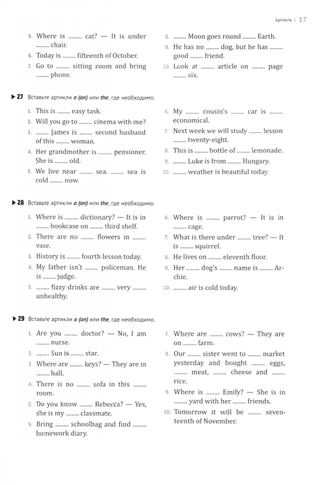 Тренажер по грамматике английского языка для школьников 5-11 классы