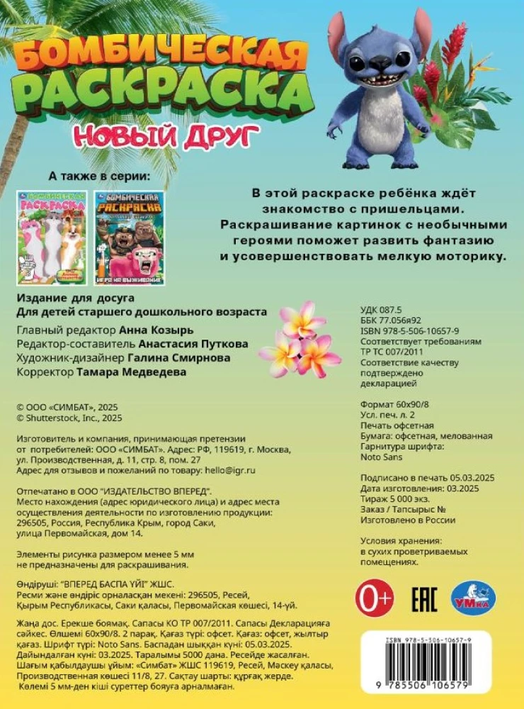 Новый друг. Раскраска Бомбическая