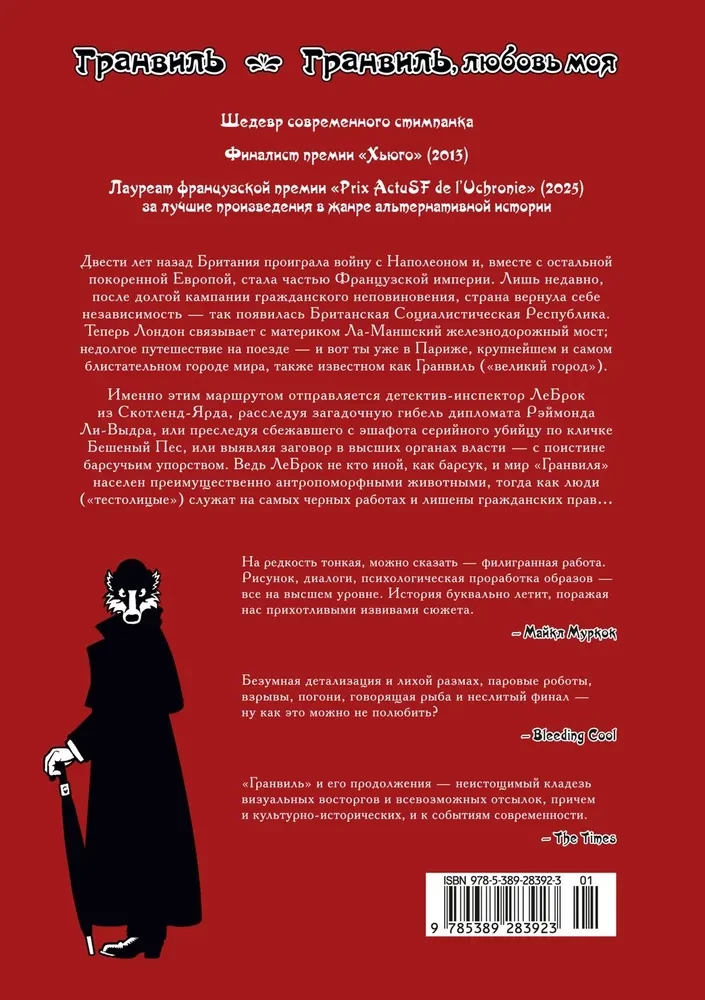 Гранвиль. Книга 1. Гранвиль, любовь моя