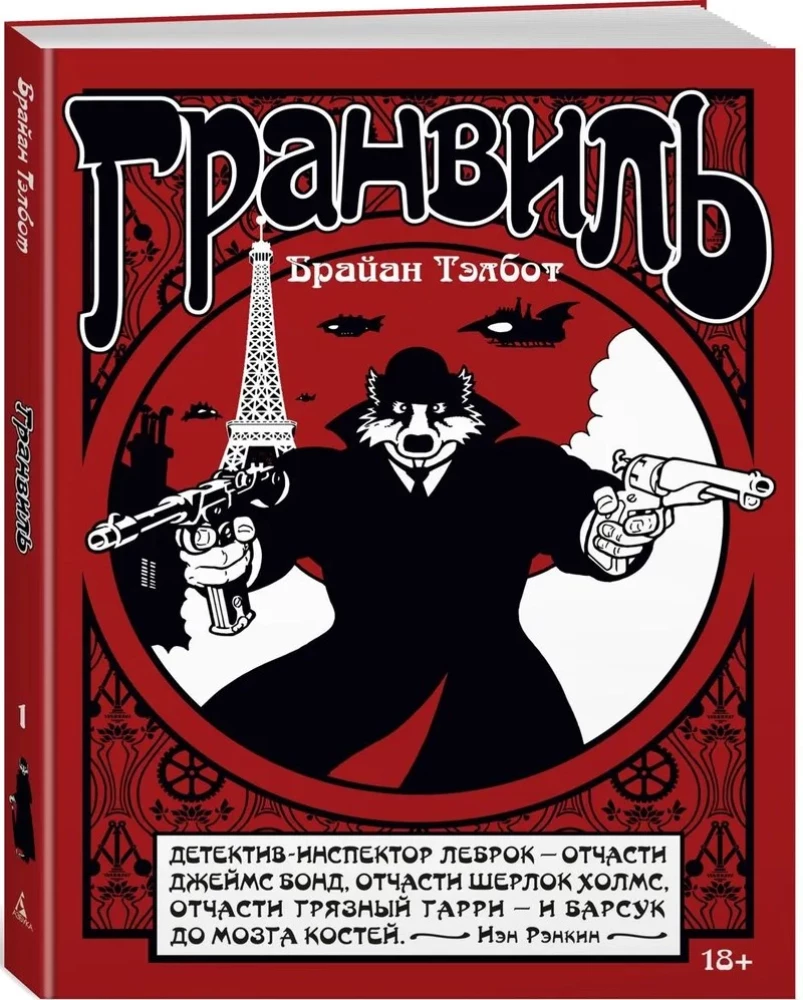 Гранвиль. Книга 1. Гранвиль, любовь моя