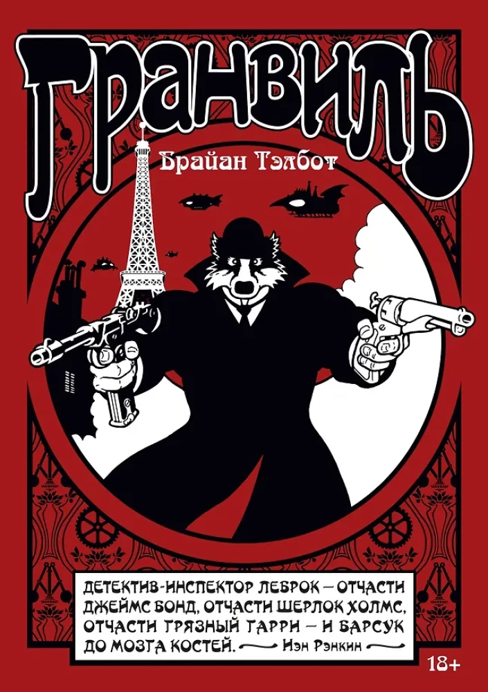 Гранвиль. Книга 1. Гранвиль, любовь моя